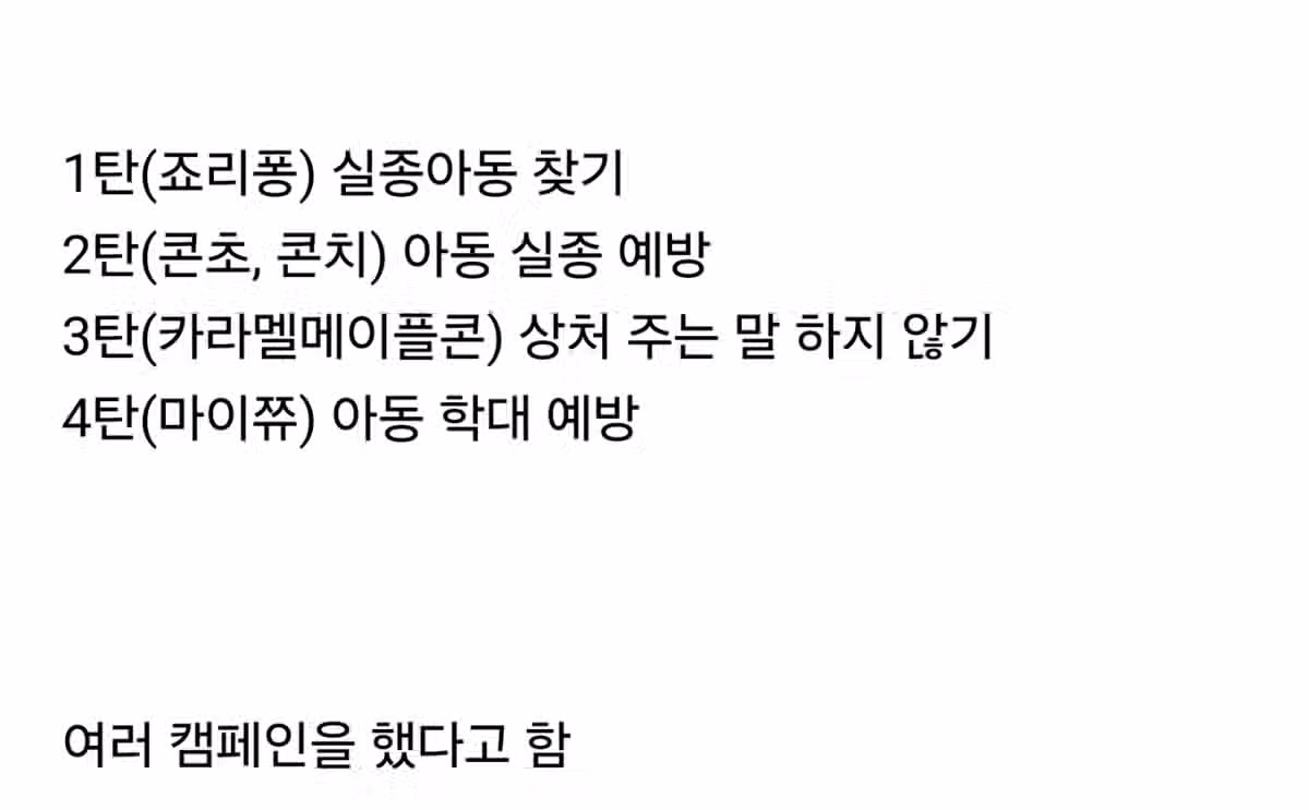 죠리퐁으로 실제 실종자를 찾은 사례.jpg 12