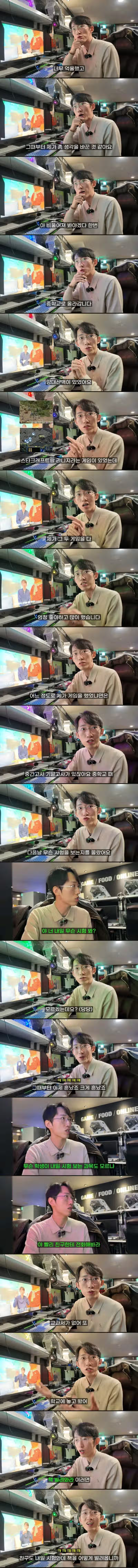 과거에 게임 중독자 였다는 의사 선생님 3