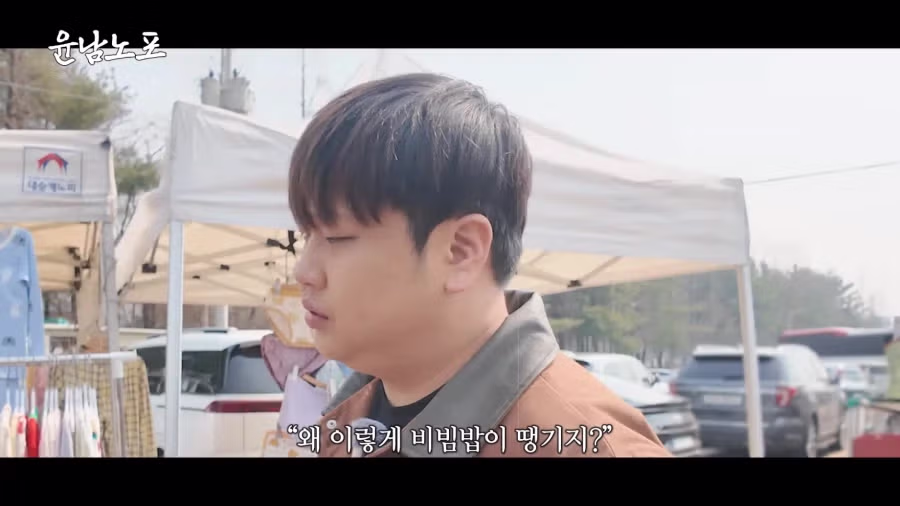 그저 비빔밥이 먹고 싶었던 윤남노 쉐프 2