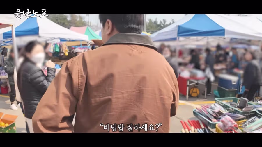 그저 비빔밥이 먹고 싶었던 윤남노 쉐프 10