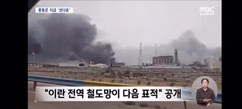 이스라엘과 이란의 잔인한 전술들/미군 하르그섬 공격 시작 2