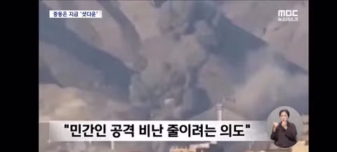 이스라엘과 이란의 잔인한 전술들/미군 하르그섬 공격 시작 3