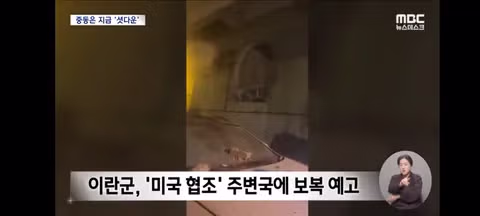 이스라엘과 이란의 잔인한 전술들/미군 하르그섬 공격 시작 8