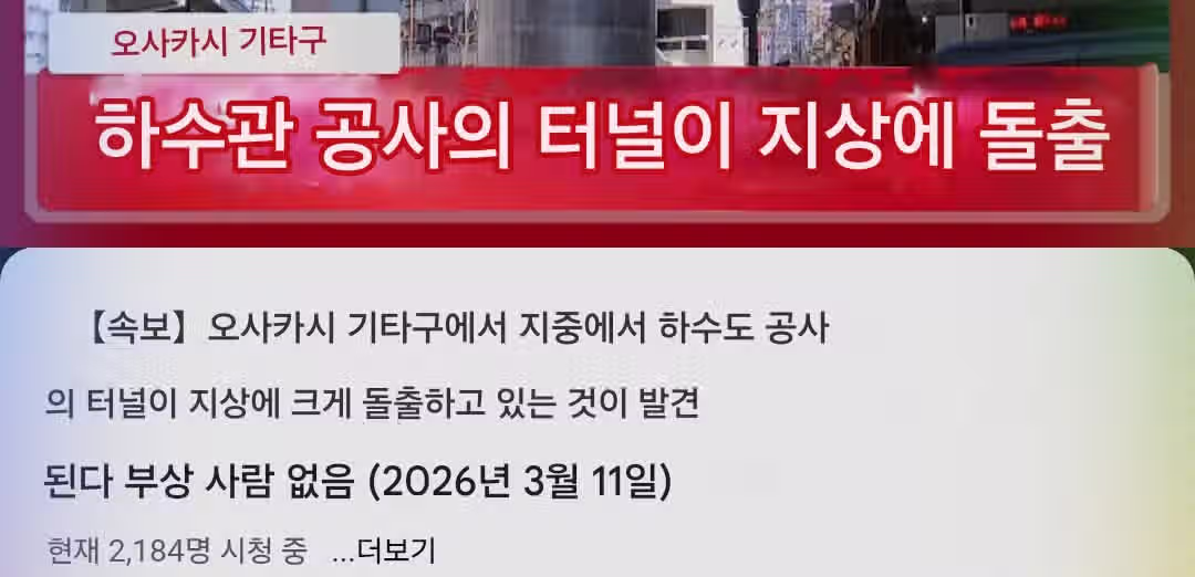 실시간 굉장히 기괴한 일이 벌어진 오사카 ㄷㄷㄷㄷ 2