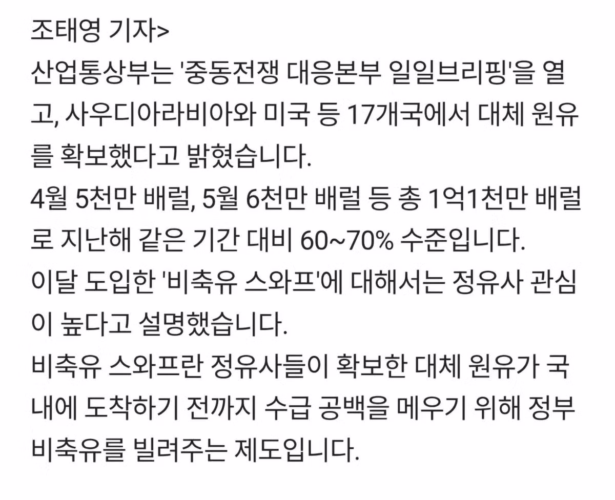 한국 원유 4.5월 도합 1억1천만 배럴 확보 2