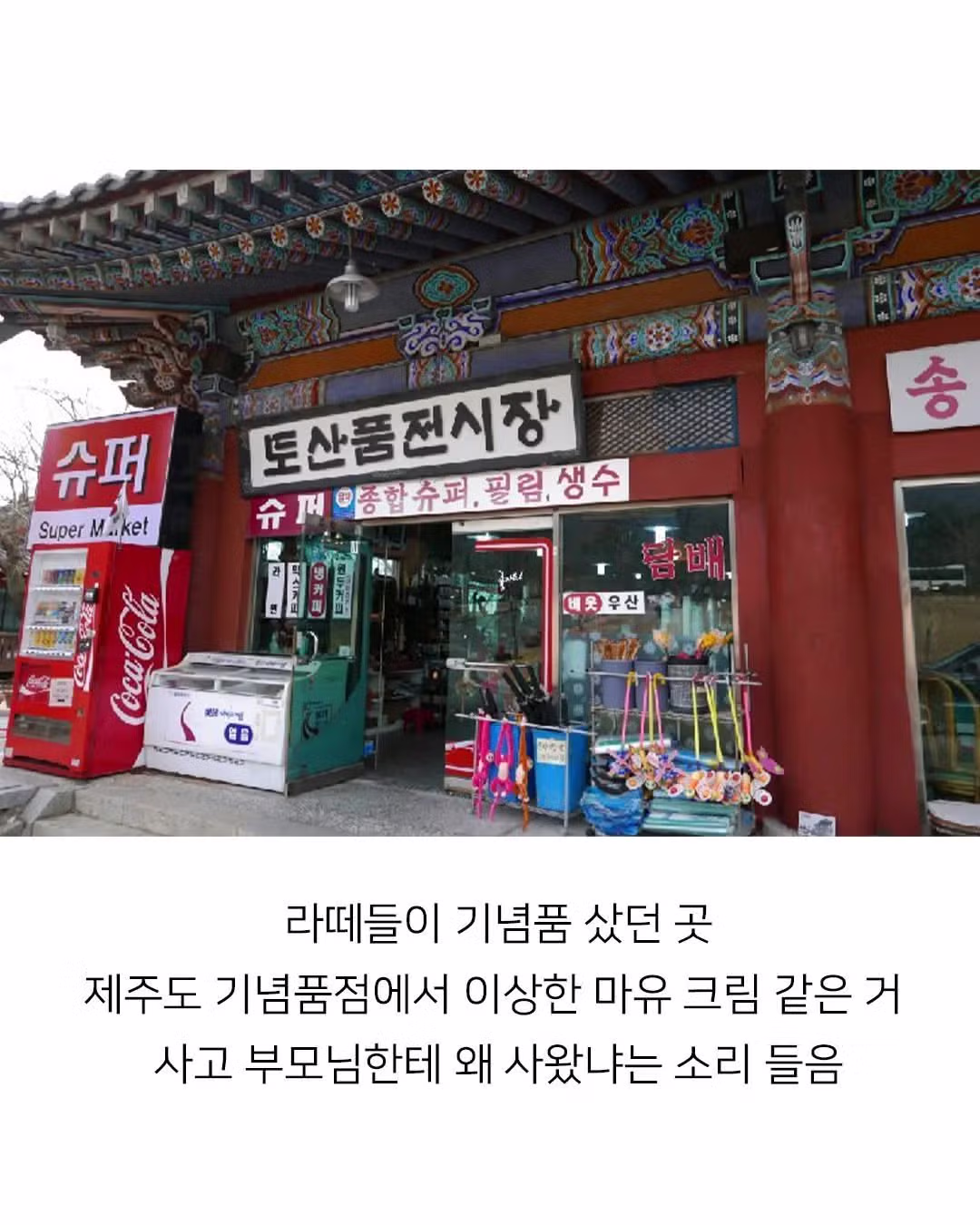 요즘 수학여행이 비싼 이유 7