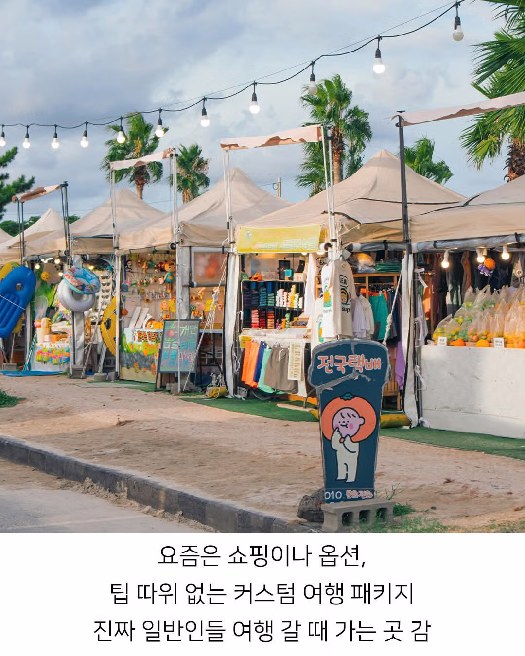 요즘 수학여행이 비싼 이유 8