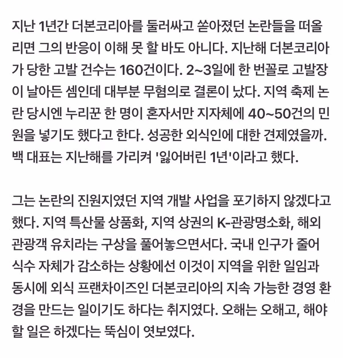 백종원 간담회에 갔다온 기자반응 2