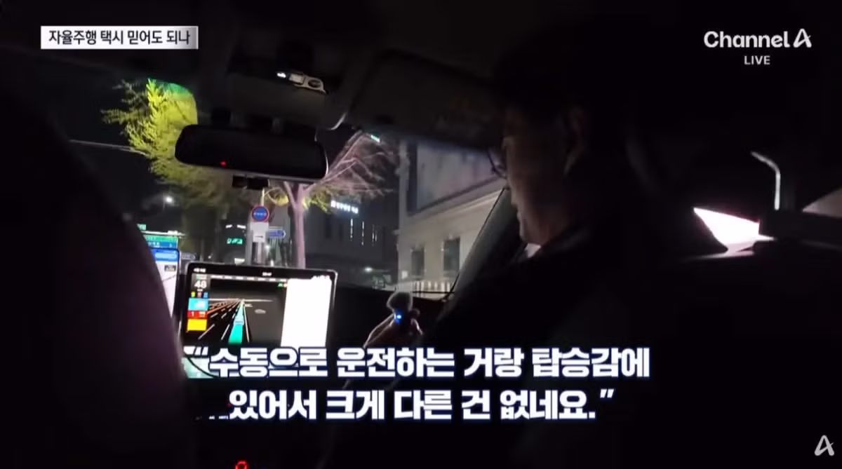 어제부터 본격적으로 운행 시작한 "자율주행 택시" 택시업계 반발 3