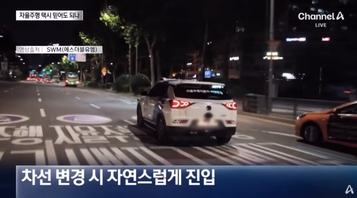 어제부터 본격적으로 운행 시작한 "자율주행 택시" 택시업계 반발 4