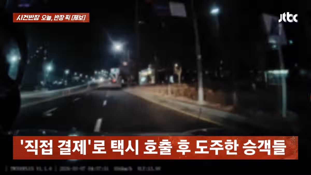 택시기사 외침 무시한 채 먹튀한 여자들 ㄷㄷ;; 4