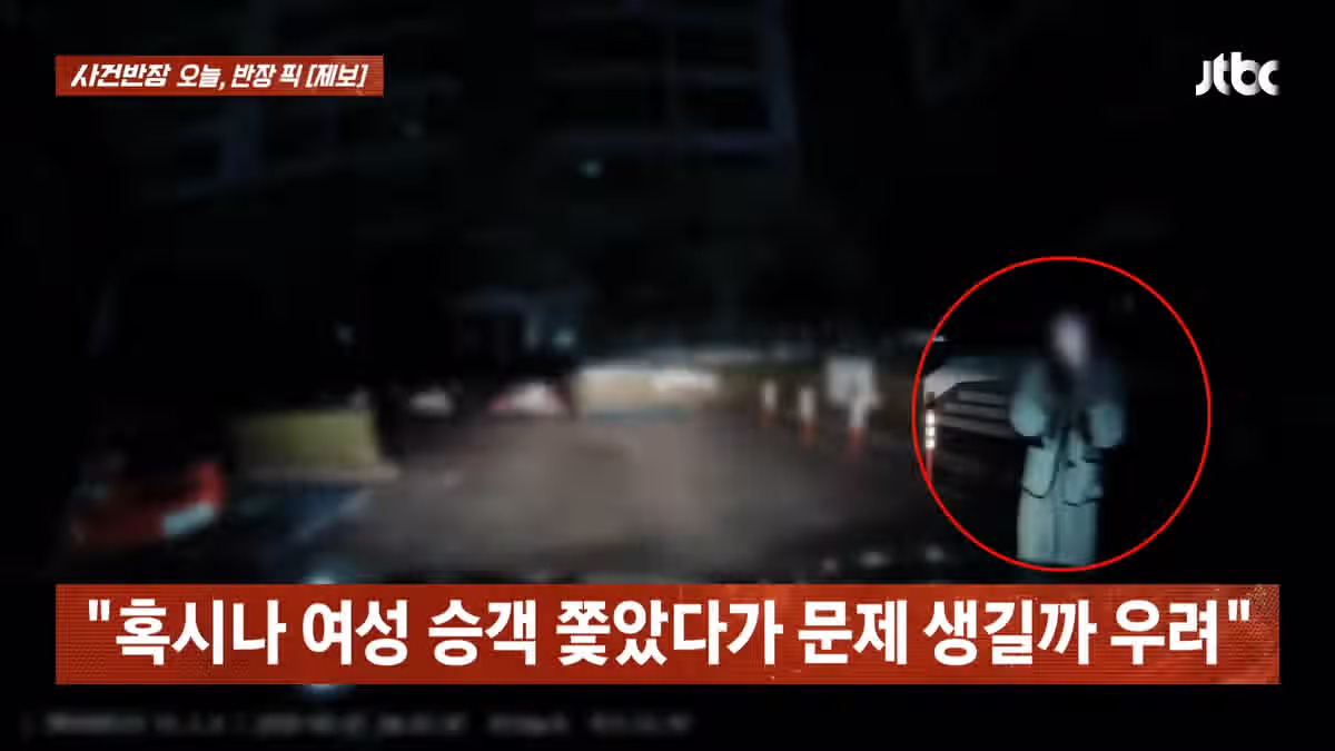 택시기사 외침 무시한 채 먹튀한 여자들 ㄷㄷ;; 6