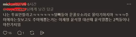 뉴이재명: 추미애 대신 국힘당 후보 뽑겠다. ㄷㄷㄷ 3
