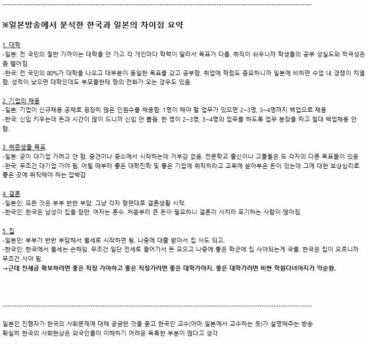 (스압주의) 일본인들이 한국의 취업난과 주택문제, 결혼포기를 이해하지 못하는 이유 50