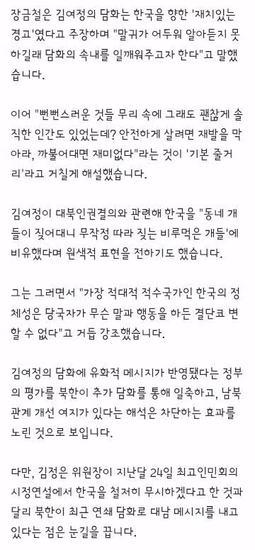 북 장금철, "한국 개꿈같은 소리, 바보들의 희망섞인 해몽" 원색 비난 3