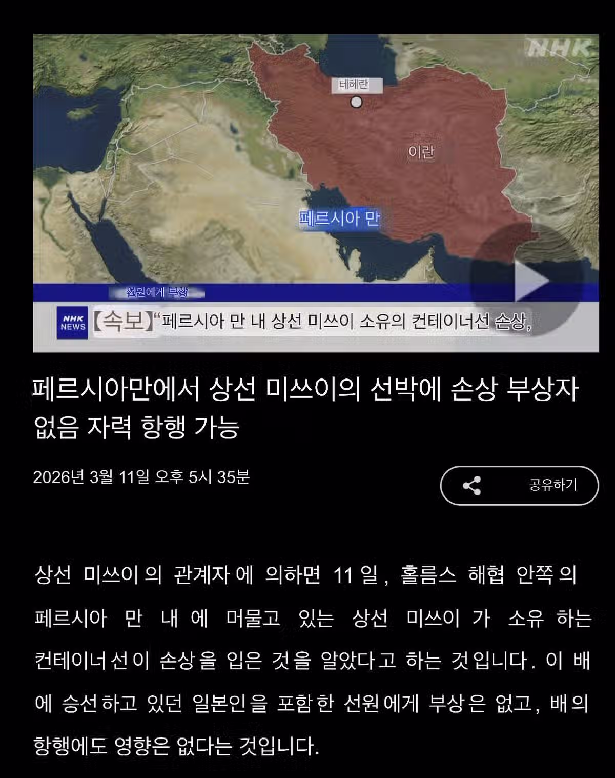 [속보] 호르무즈 해협에서 일본 화물선 피격 <NHK> 2