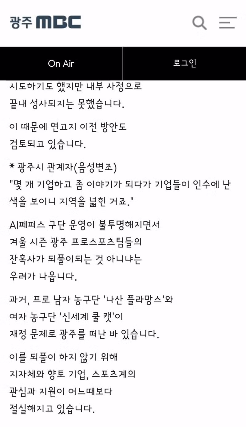 AI페퍼스 배구단 해체 수순..'존폐 기로' 3