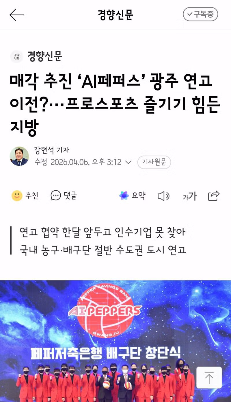 AI페퍼스 배구단 해체 수순..'존폐 기로' 4
