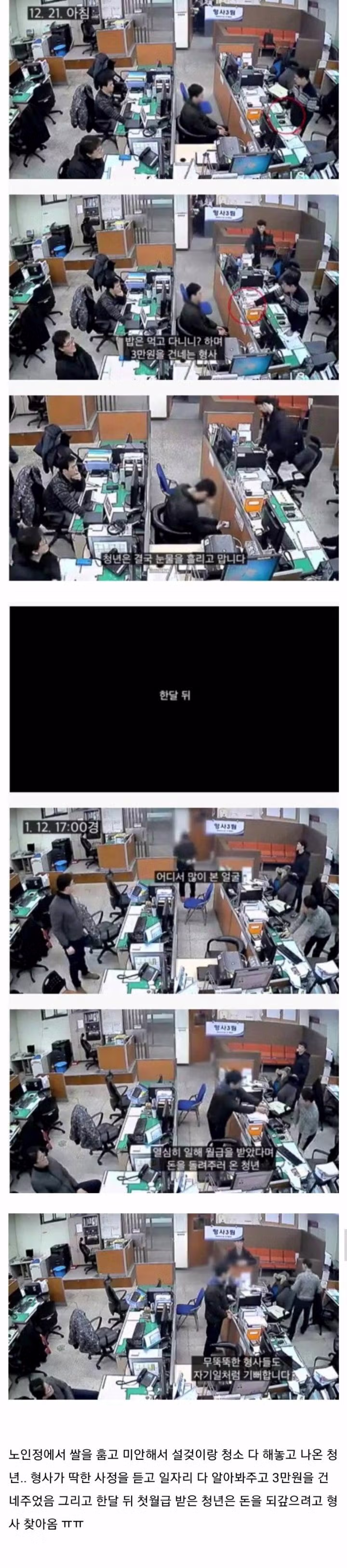 노인정에서 밥과 김치를 훔쳐 먹은 청년 2