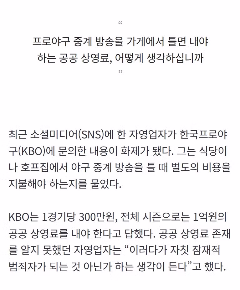 식당서 야구경기 틀면 300만원 2