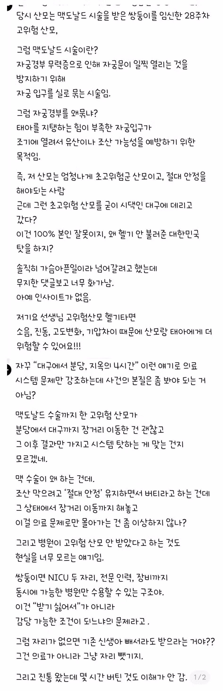 대구 산모 뺑뺑이 사망사건에 대한 어느 의견 2