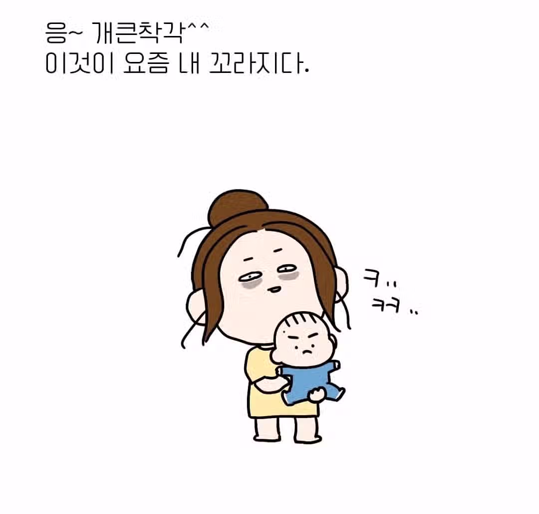 아이엄마들이 예쁜 옷 안 입는 이유.manhwa 2