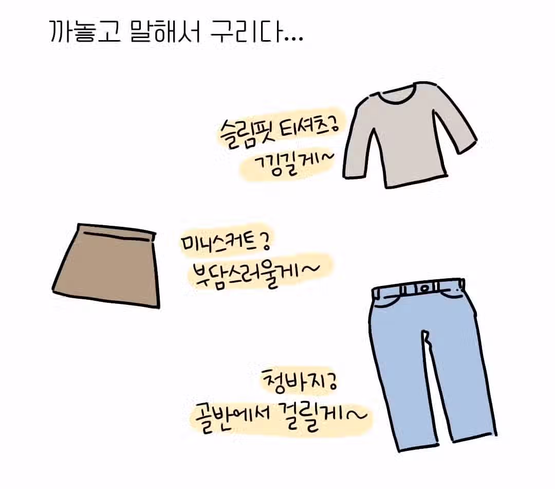 아이엄마들이 예쁜 옷 안 입는 이유.manhwa 4