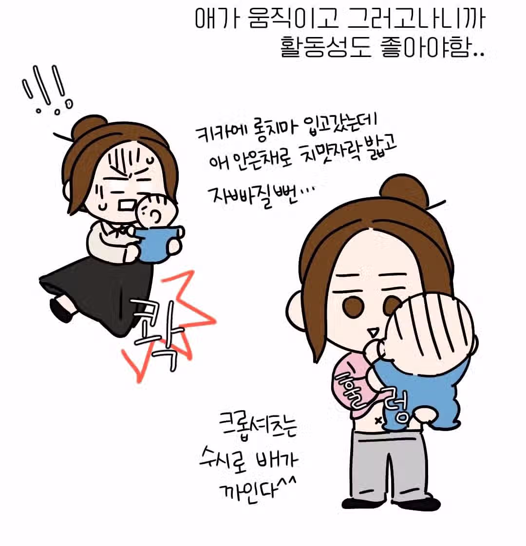 아이엄마들이 예쁜 옷 안 입는 이유.manhwa 6