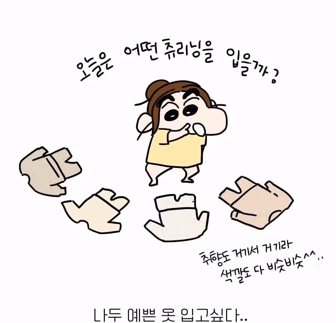 아이엄마들이 예쁜 옷 안 입는 이유.manhwa 8