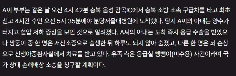 "대구 응급실 뺑뺑이" 미국인 산모, 국가 상대 손해배상 소송 예정 2