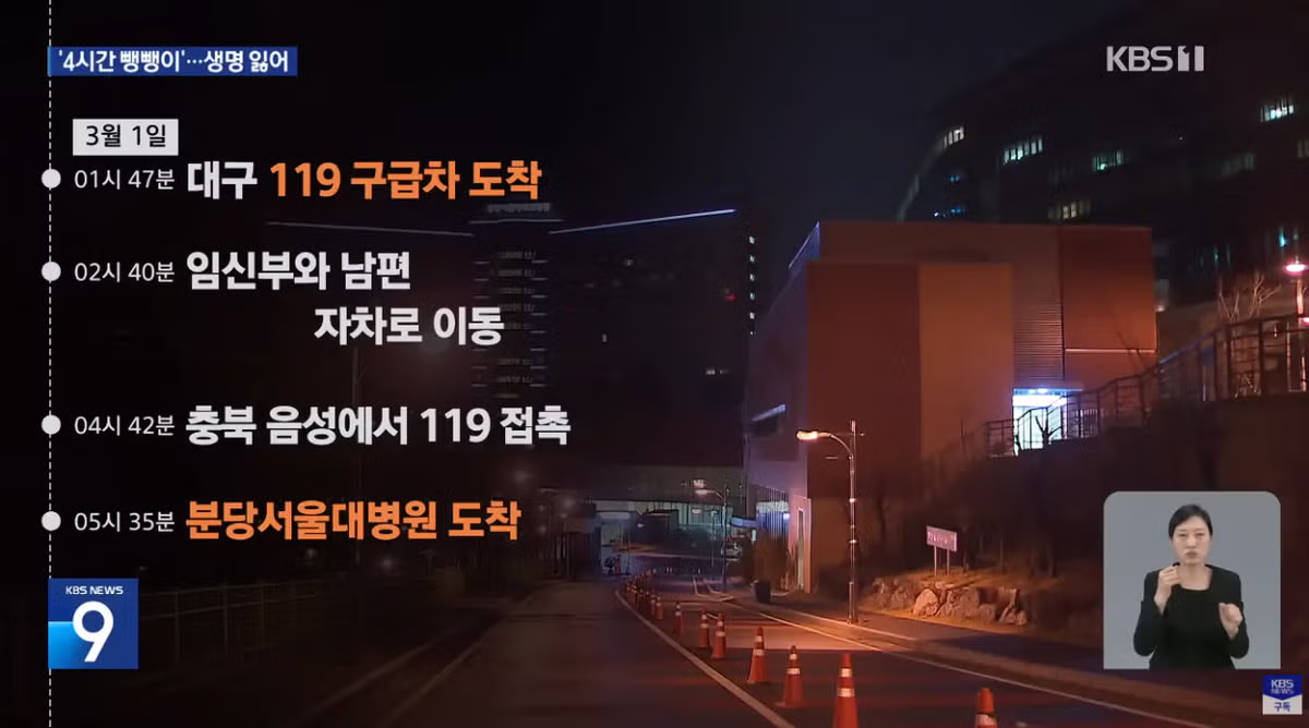 "대구 응급실 뺑뺑이" 미국인 산모, 국가 상대 손해배상 소송 예정 5