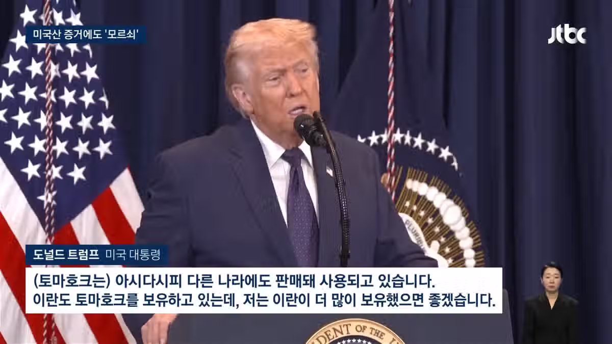 트럼프 '증거 영상' 나왔다..코너 몰리자 돌연 '상식 밖 주장' 5