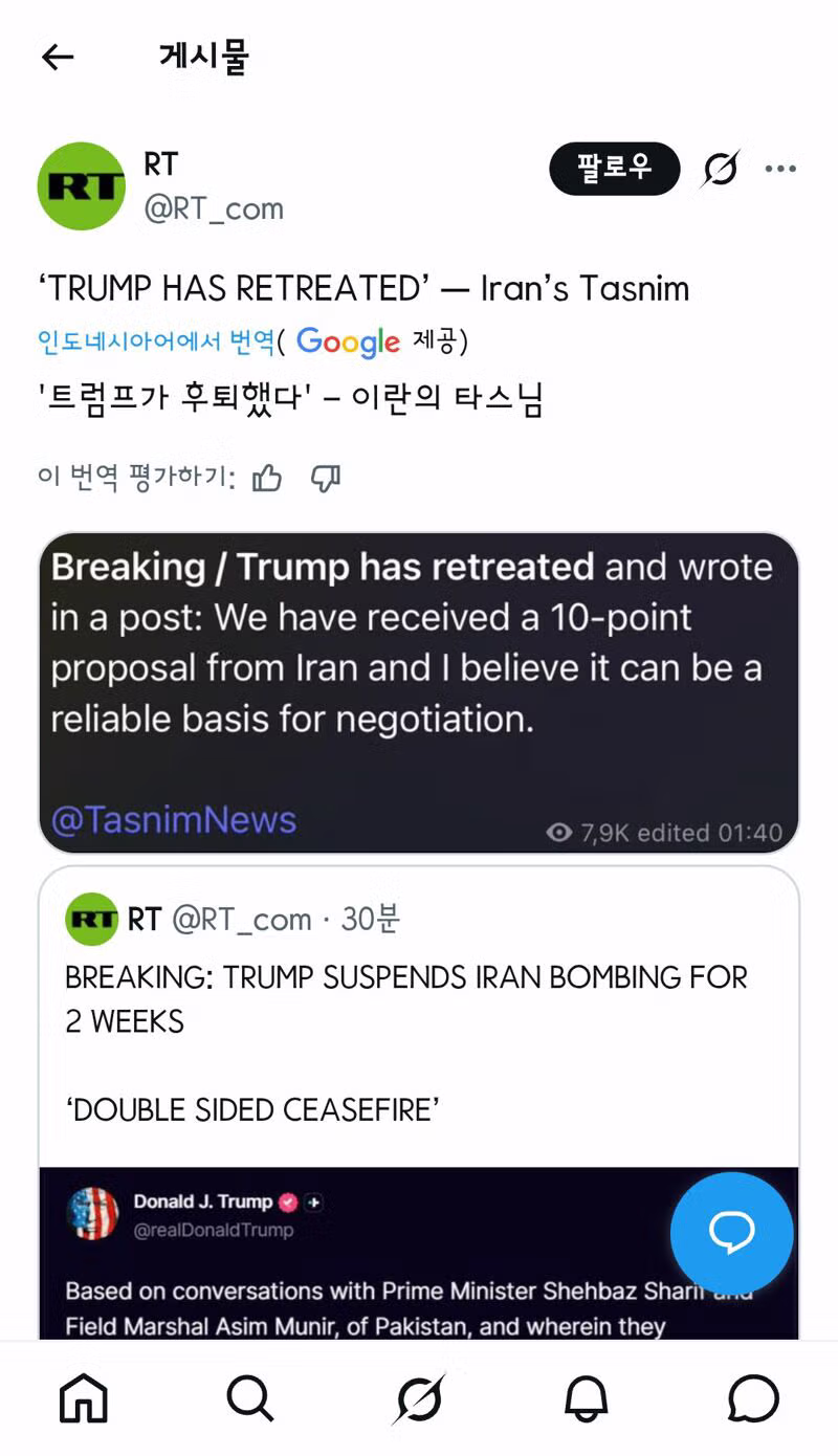 이란도 2주간 휴전 받아들인것 같습니다. 2