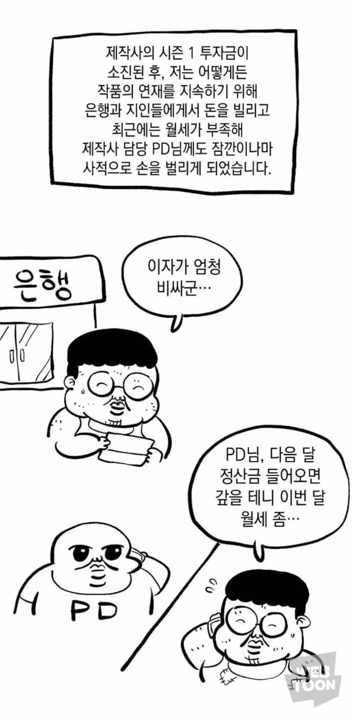 하위권 웹툰작가의 연재종료 후기 2