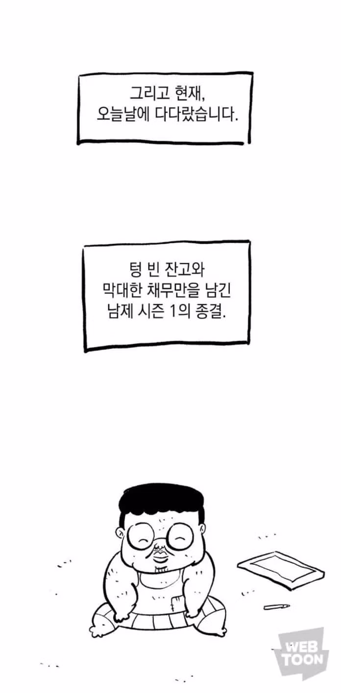 하위권 웹툰작가의 연재종료 후기 3