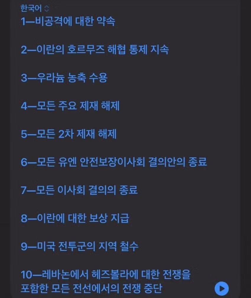 [속보] 트럼프 “휴전 10개 조항 합의에 근접.. 실행 가능한 기반” 3