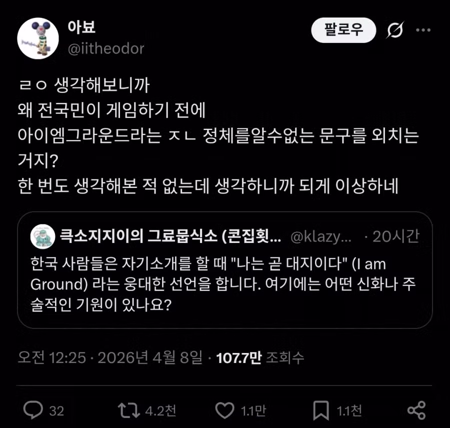 한국인은 자기소개를 할때 웅대한 선언을 한다.twit 2