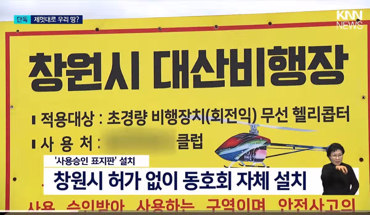 낙동강변 무단 점거한 동호회 3