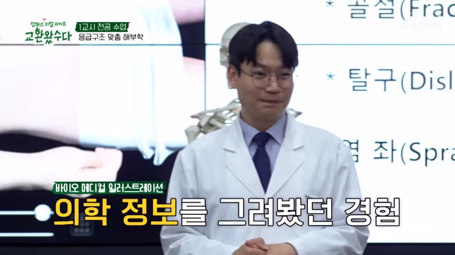 의대교수를 유혹하는 지오디 박준형 8