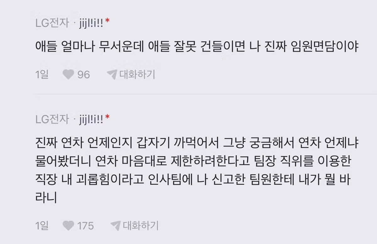 핫게간 팀장이 팀원들 못누르는 이유 2