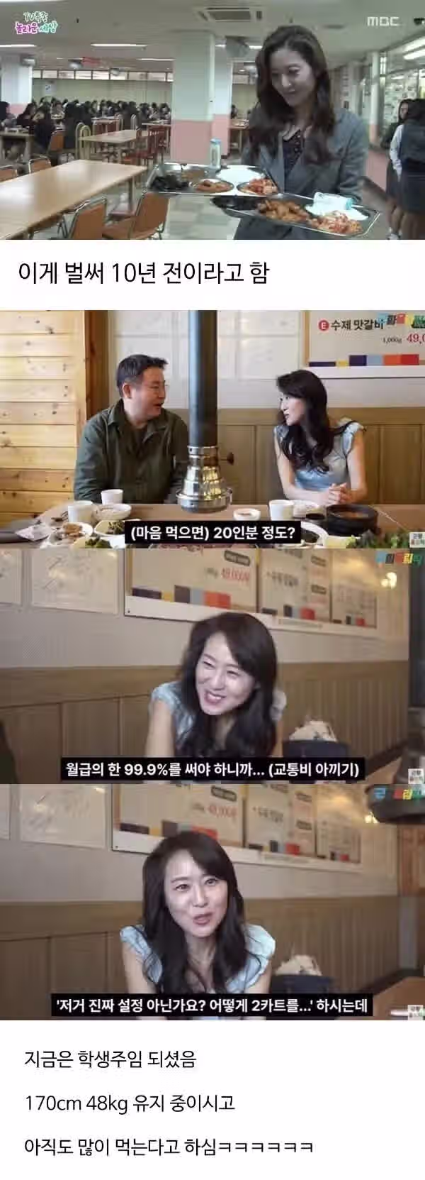 대식가 선생님 근황.jpg 2