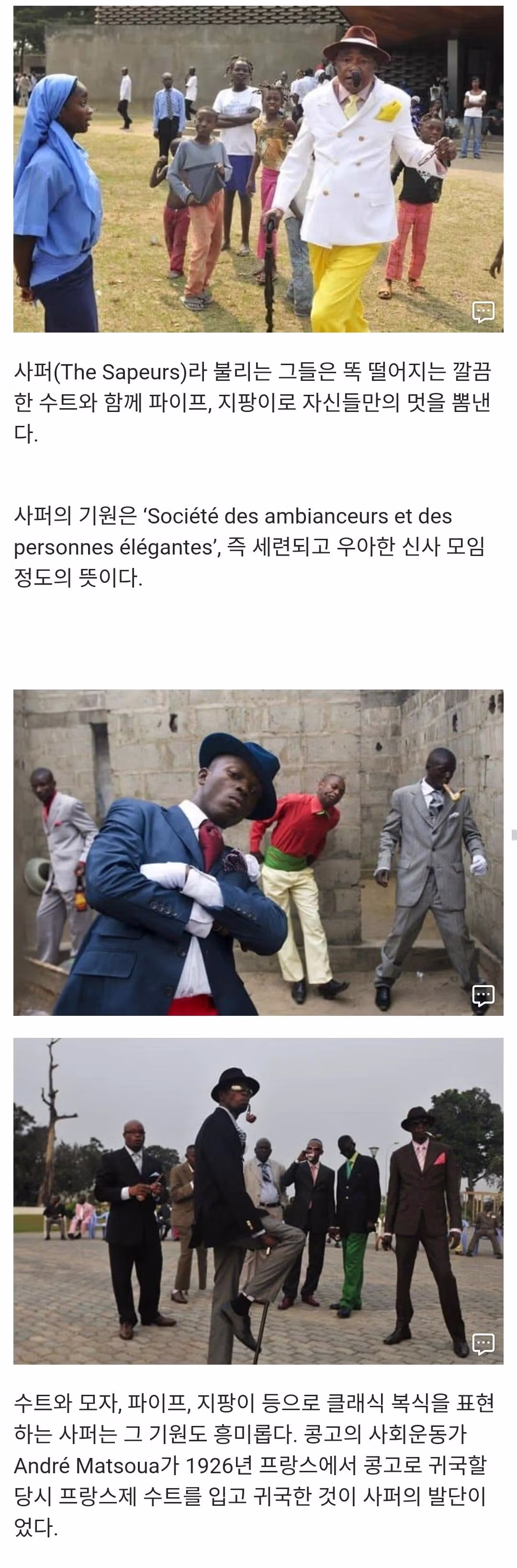 아프리카 콩고에서 유행 중인 패션 문화.jpg 2