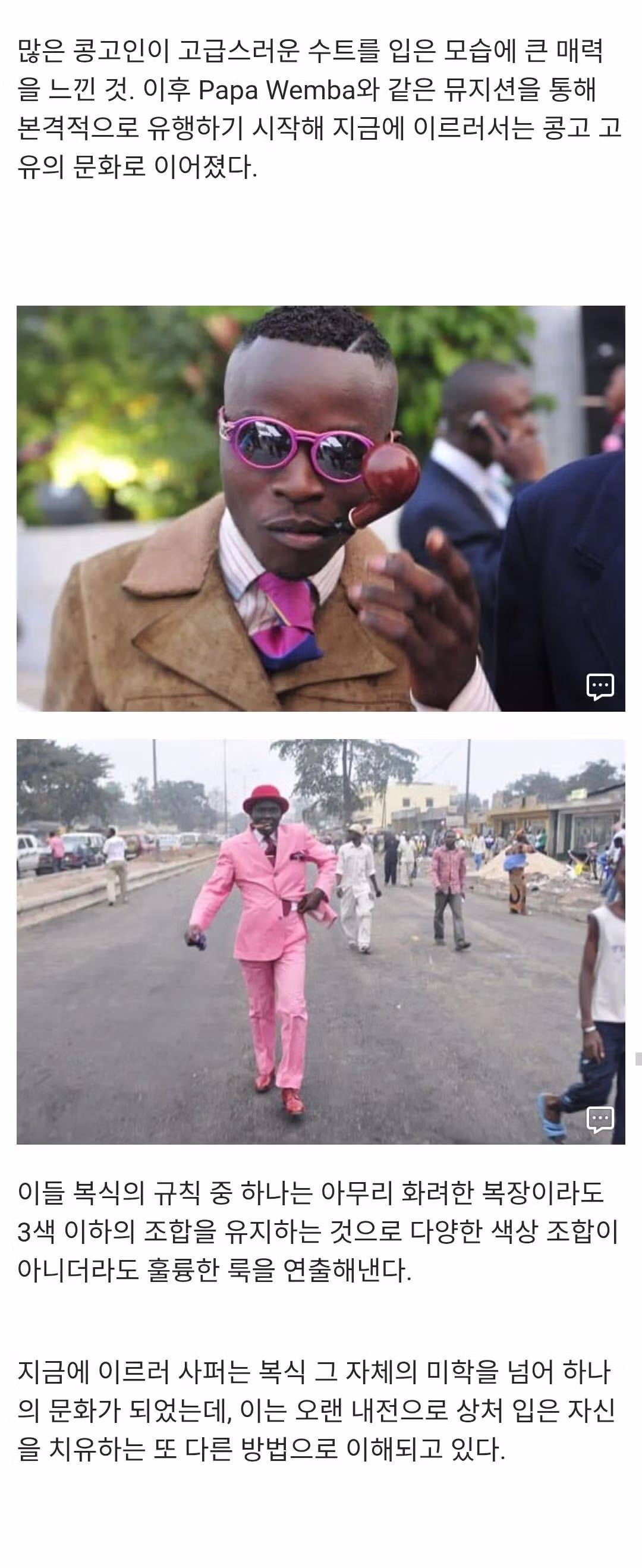 아프리카 콩고에서 유행 중인 패션 문화.jpg 3