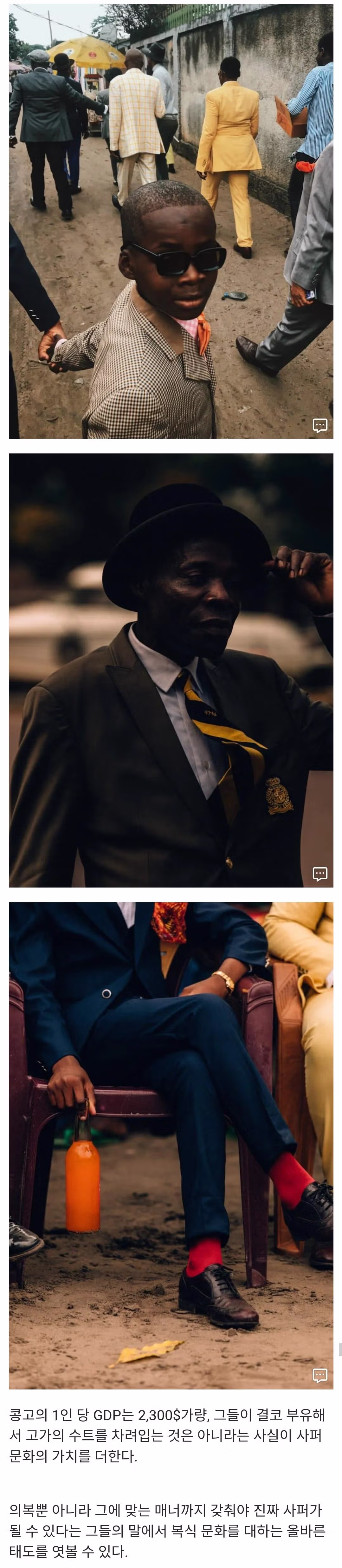 아프리카 콩고에서 유행 중인 패션 문화.jpg 4