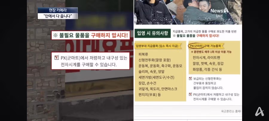 “군마트엔 없어요”…훈련소 앞 부모 마음 겨냥한 상술 24