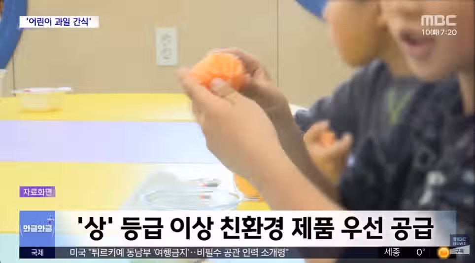 이달부터 '어린이 과일 간식' 무상 제공 3