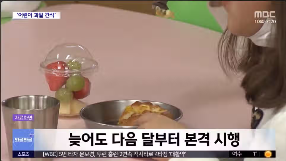 이달부터 '어린이 과일 간식' 무상 제공 4