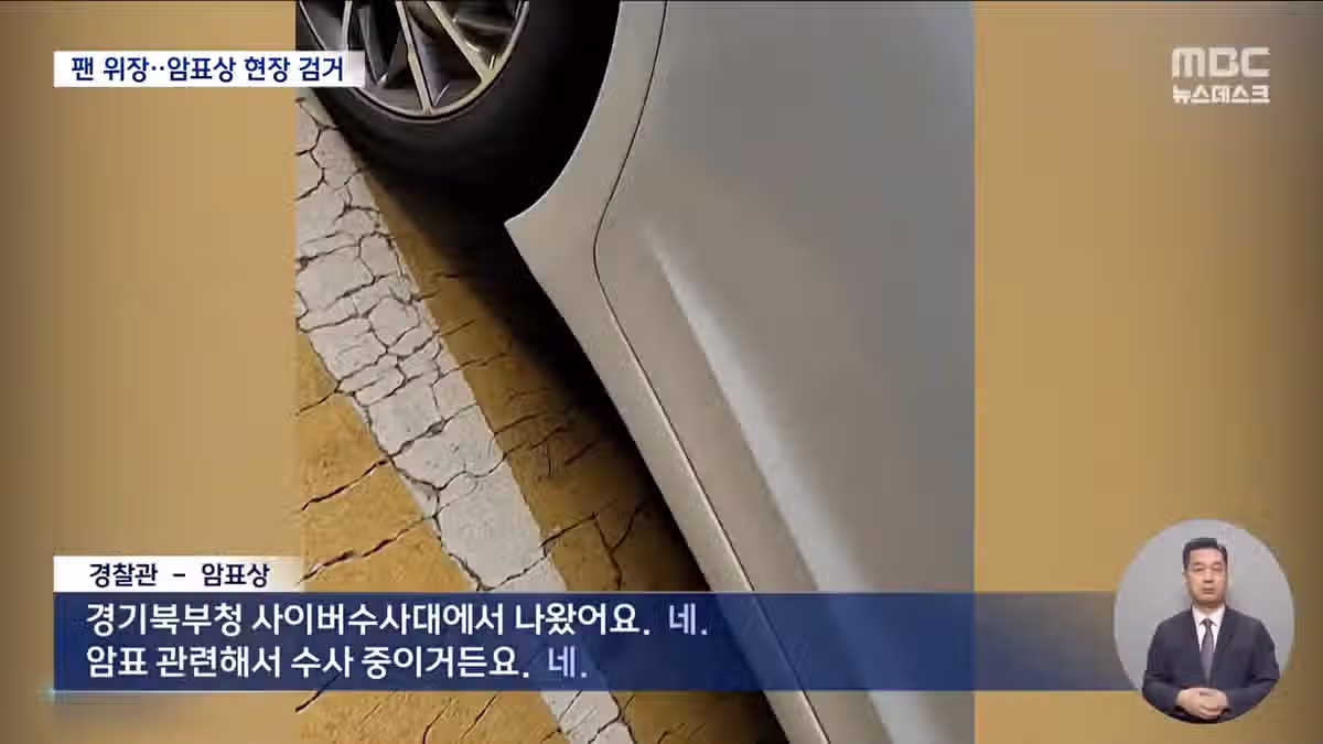 '세븐틴' 팬으로 위장한 경찰...암표 3만장 71억원 어치 판 암표상 검거 ㅋㅋㅋ 6