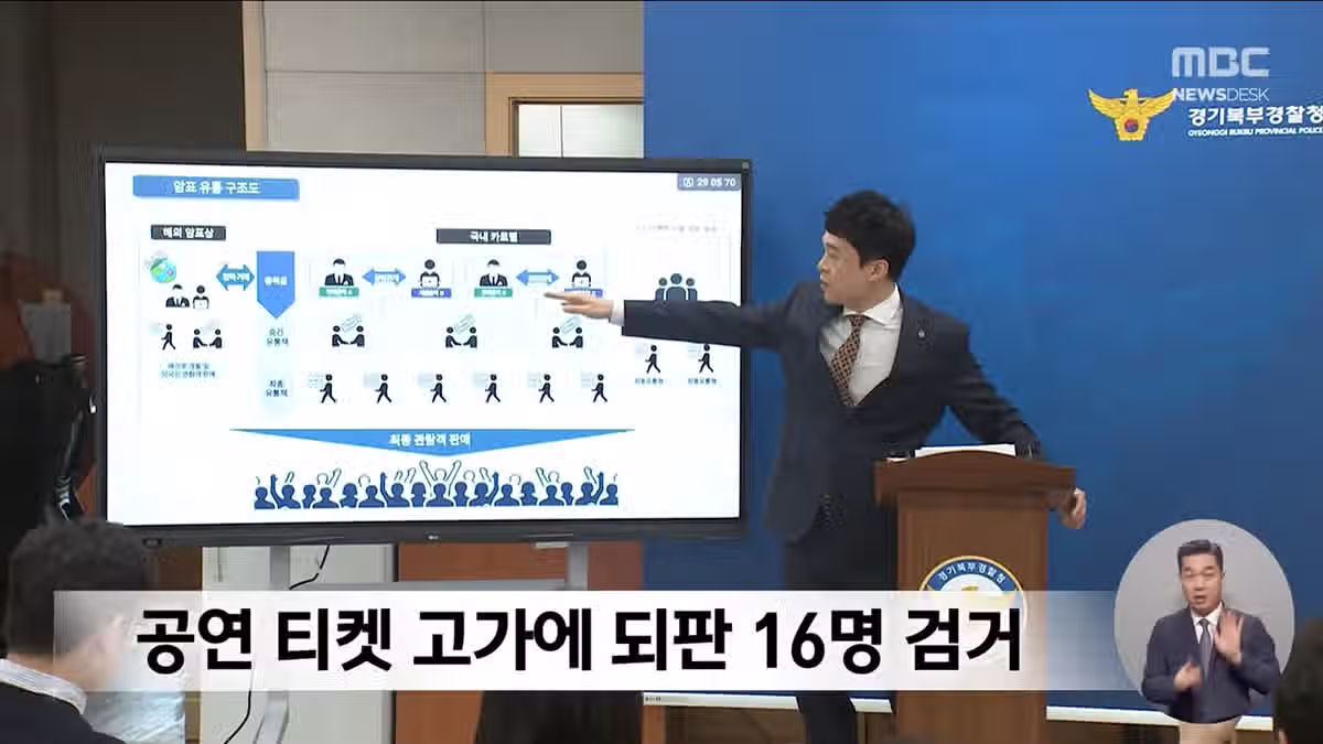 '세븐틴' 팬으로 위장한 경찰...암표 3만장 71억원 어치 판 암표상 검거 ㅋㅋㅋ 11