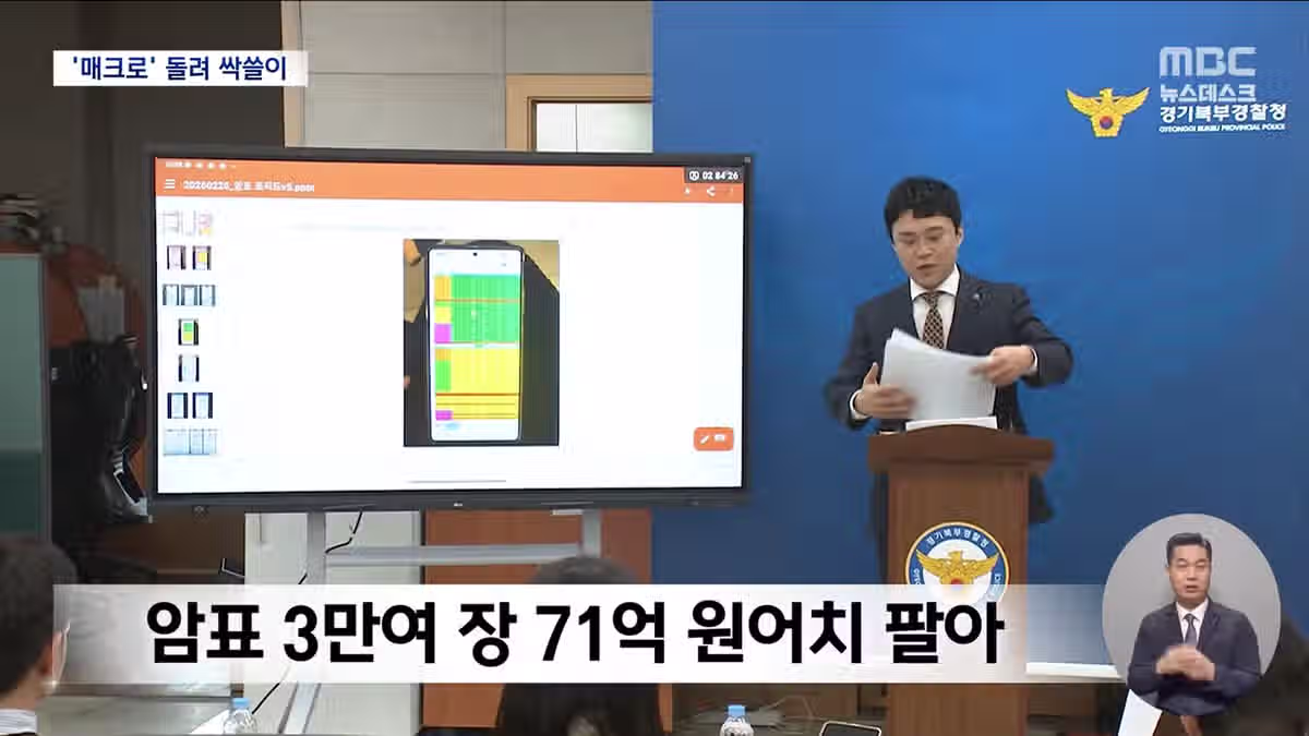 '세븐틴' 팬으로 위장한 경찰...암표 3만장 71억원 어치 판 암표상 검거 ㅋㅋㅋ 12